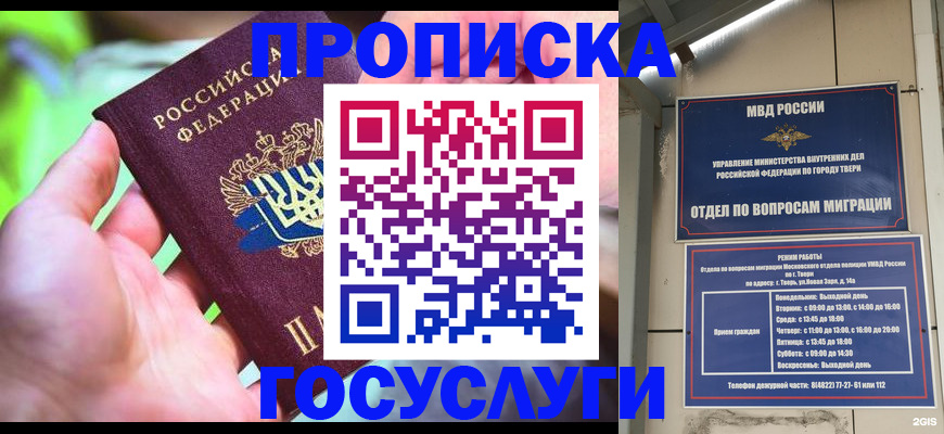 временная регистрация 2025 в Сураже