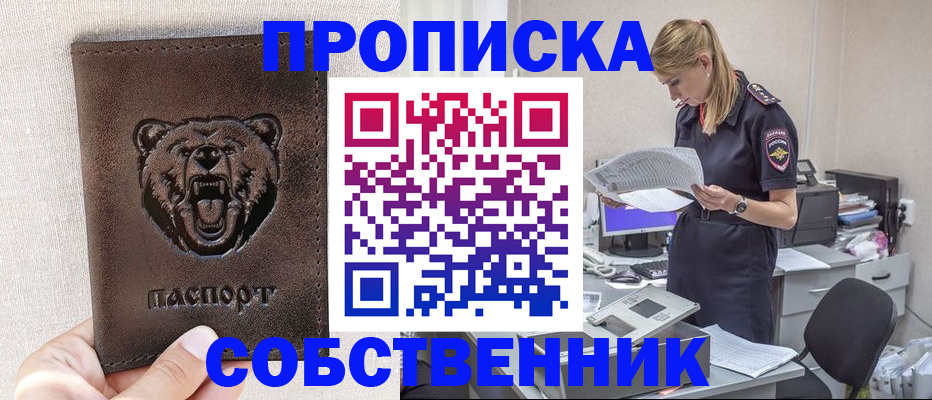 временная регистрация надежно в Сураже